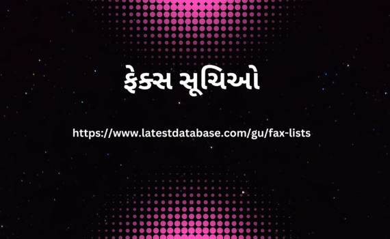 ફોન નંબર લાઇબ્રેરી1 (2)