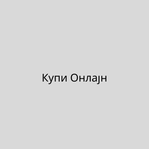 Купи Онлајн