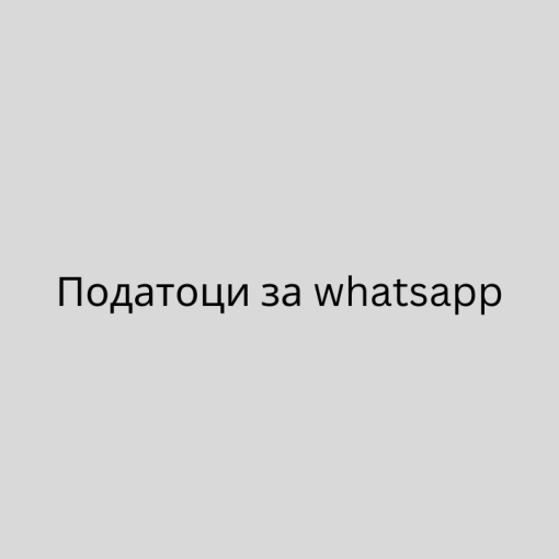 Податоци за whatsapp