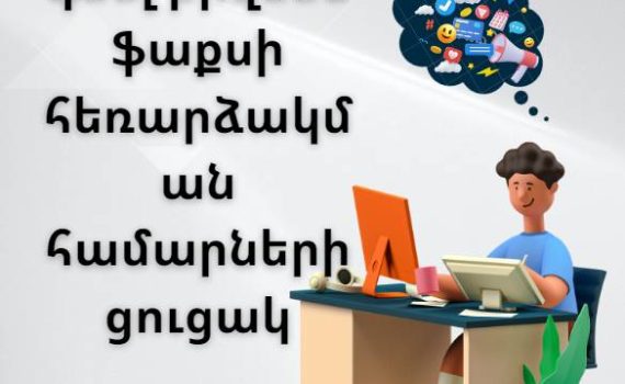 գնել բիզնես ֆաքսի հեռարձակման համարների ցուցակ