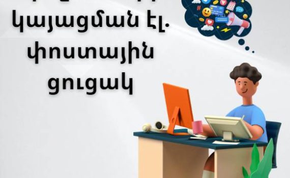 որոշումների կայացման էլ. փոստային ցուցակ