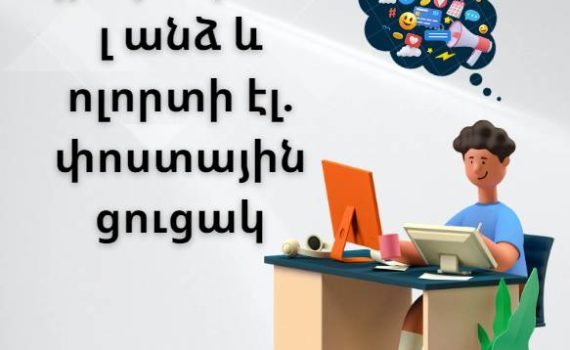 պրոֆեսիոնալ անձ և ոլորտի էլ. փոստային ցուցակ